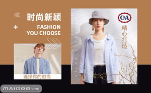 C&A品牌全解析 从女装到婴童装，时尚零售巨头的多元魅力